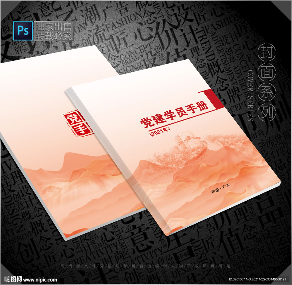 党员手册