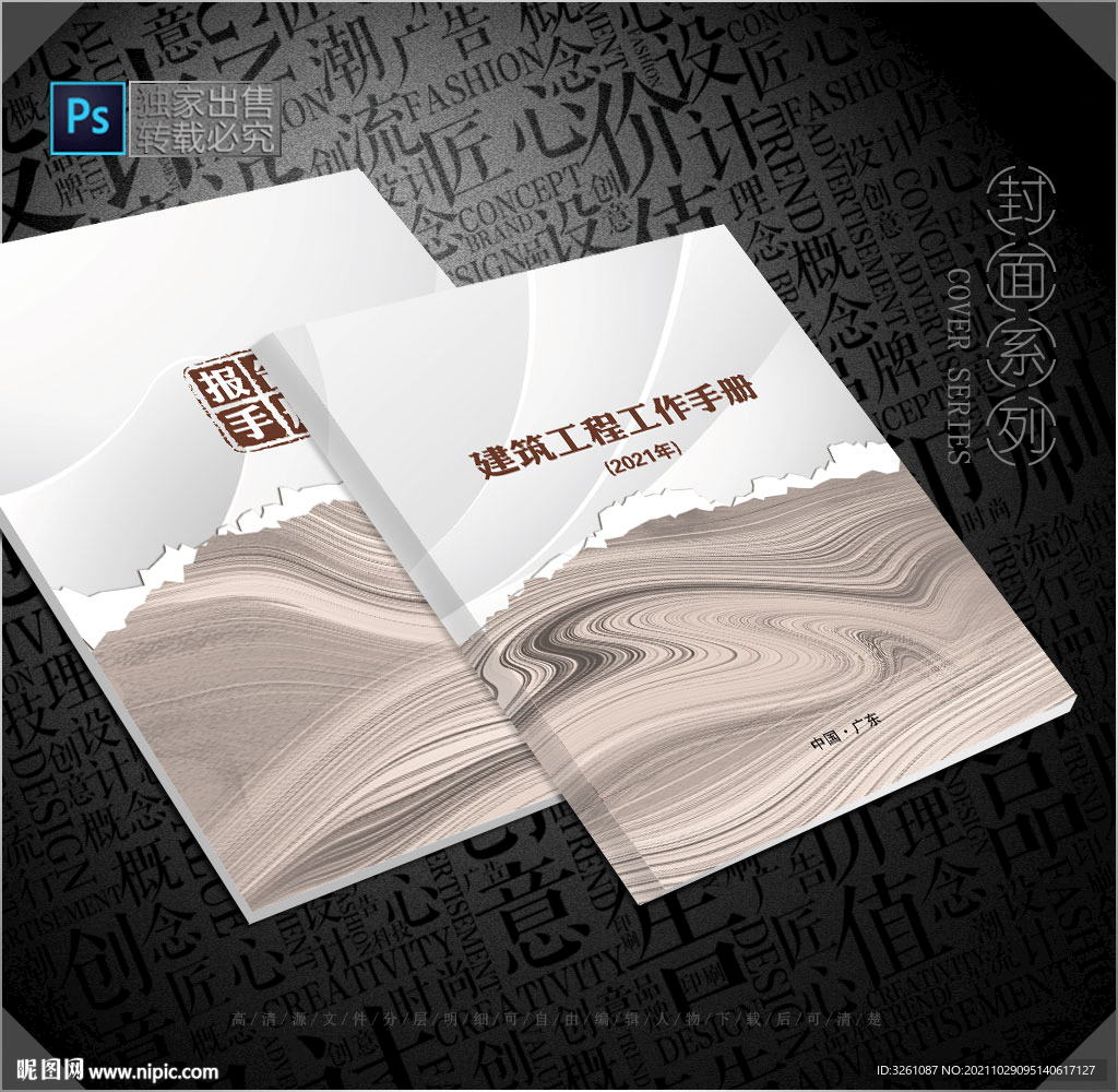 建筑封面