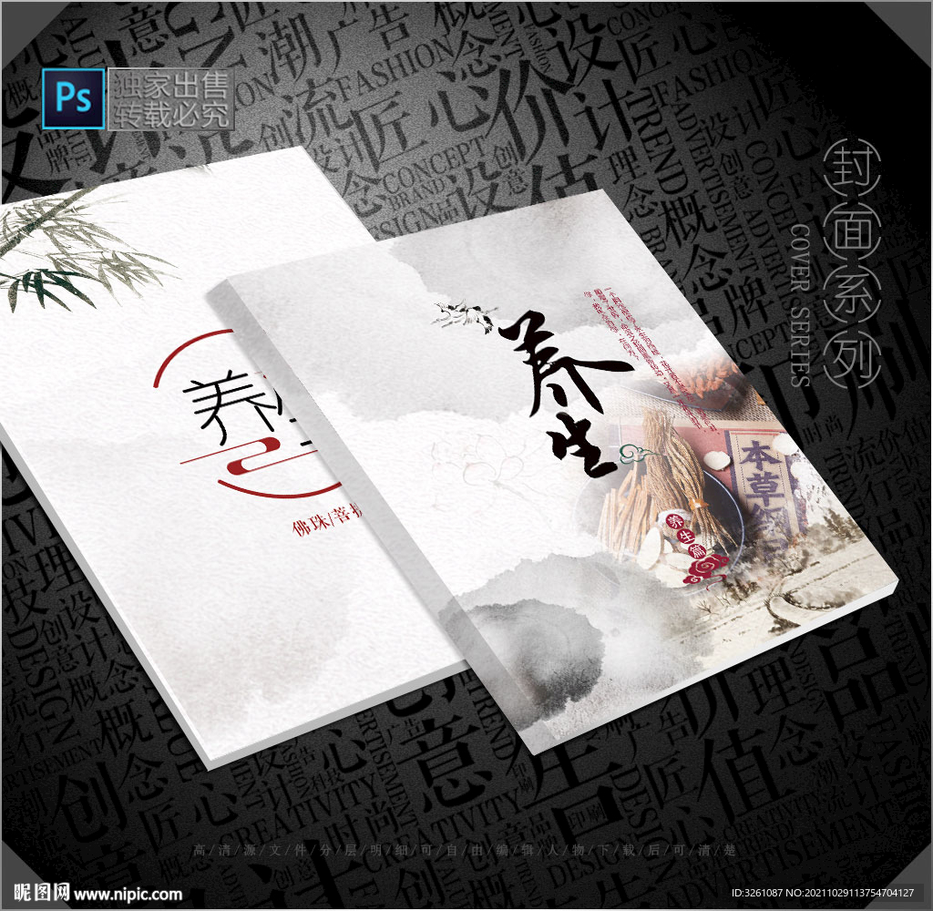 养生封面