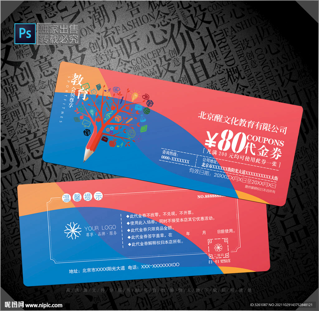 教育代金券