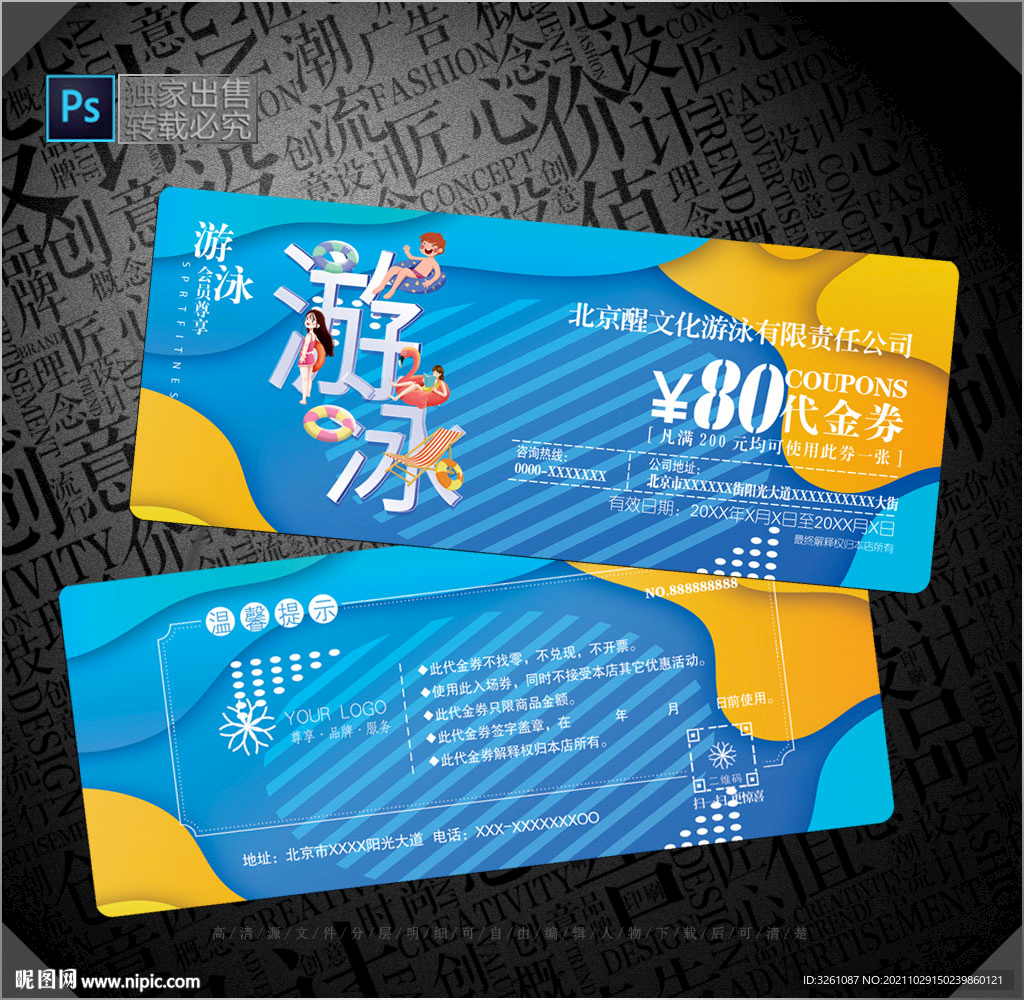 游泳代金券