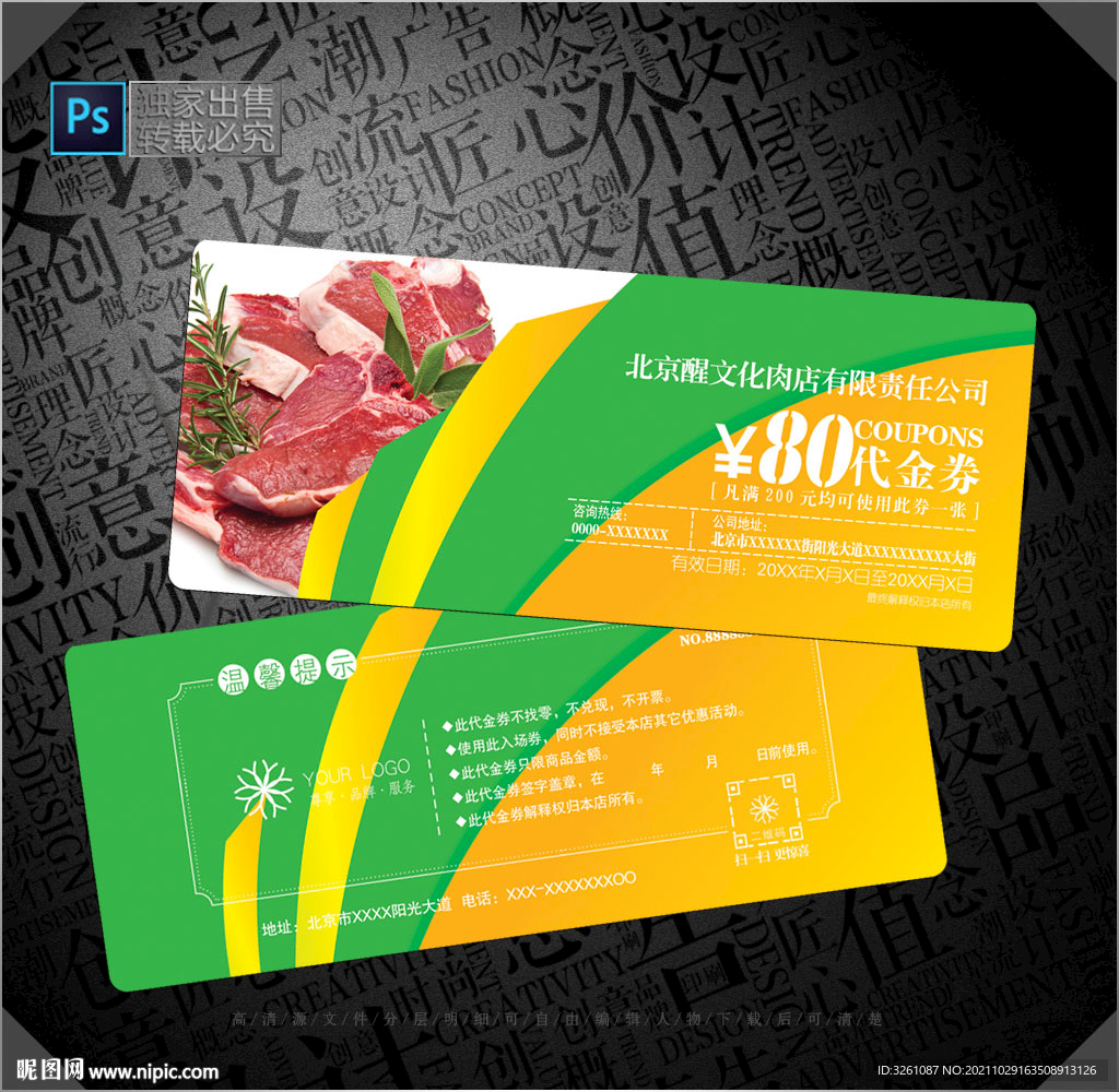 肉店代金券