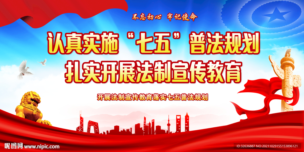  七五普法