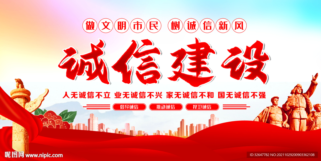 诚信标语