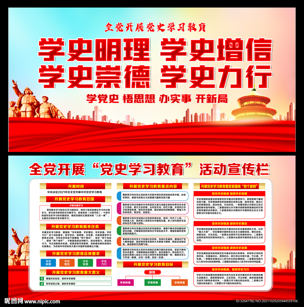 党史教育