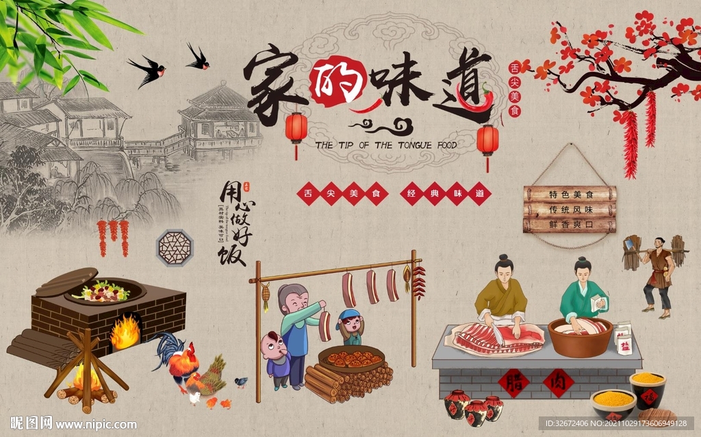 家的味道农家乐工装背景墙图片
