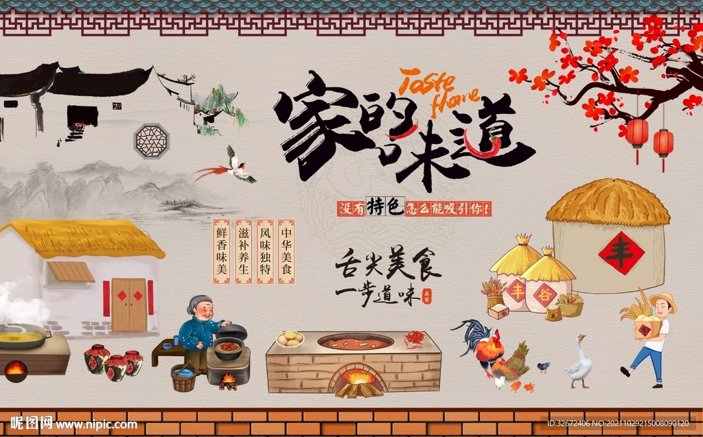 中国风梅花家的味道工装背景墙图