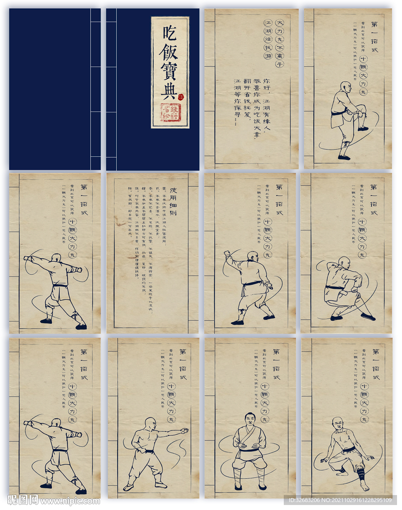 武林秘笈吃饭宝典代金券