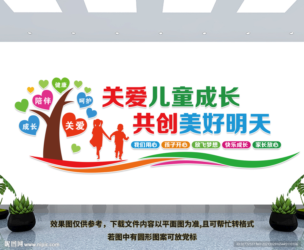 关爱儿童成长