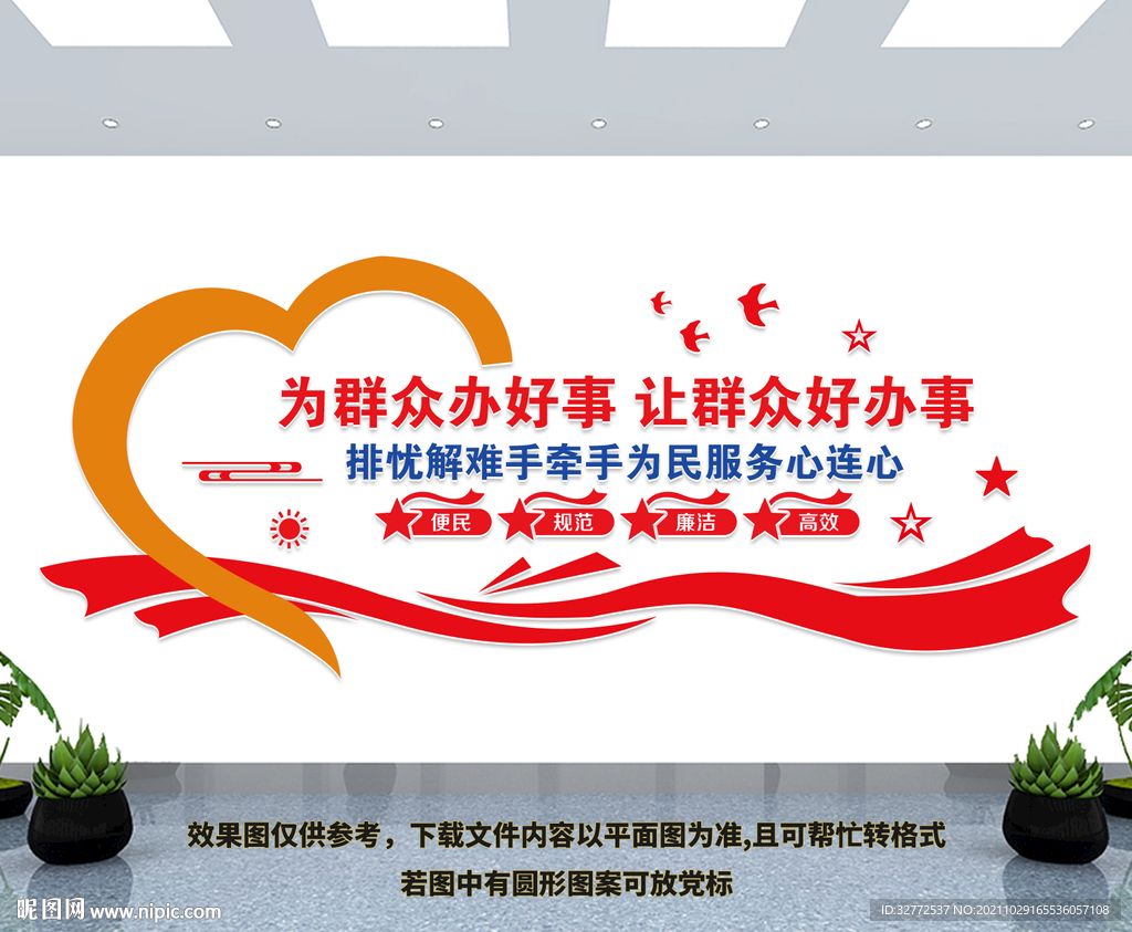为群众办好事背景墙