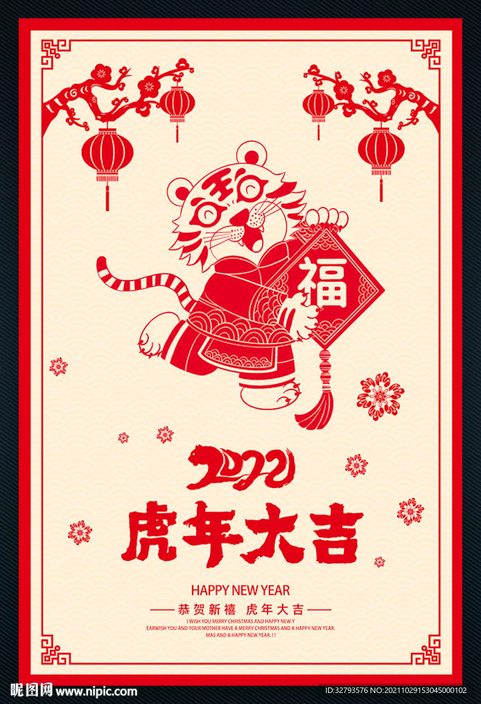 2022虎年