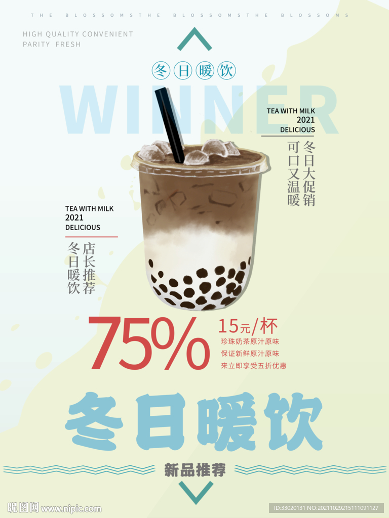 奶茶