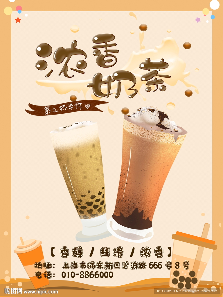 奶茶