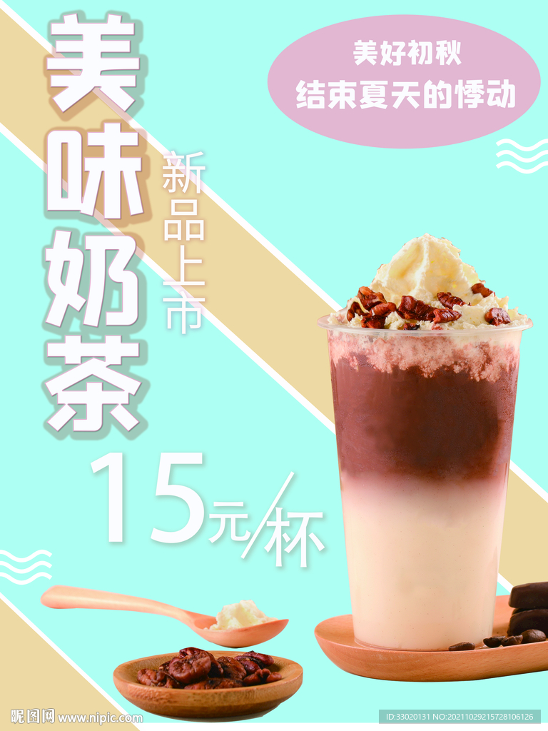 奶茶
