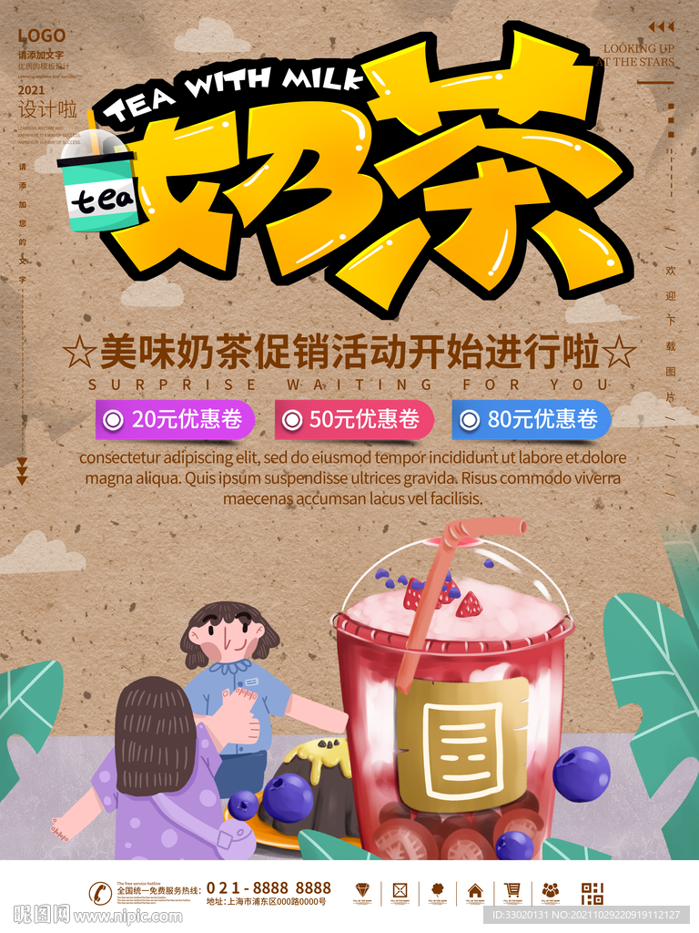 奶茶