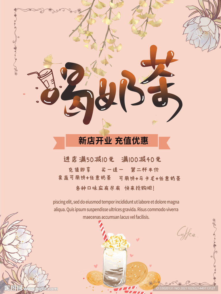 奶茶