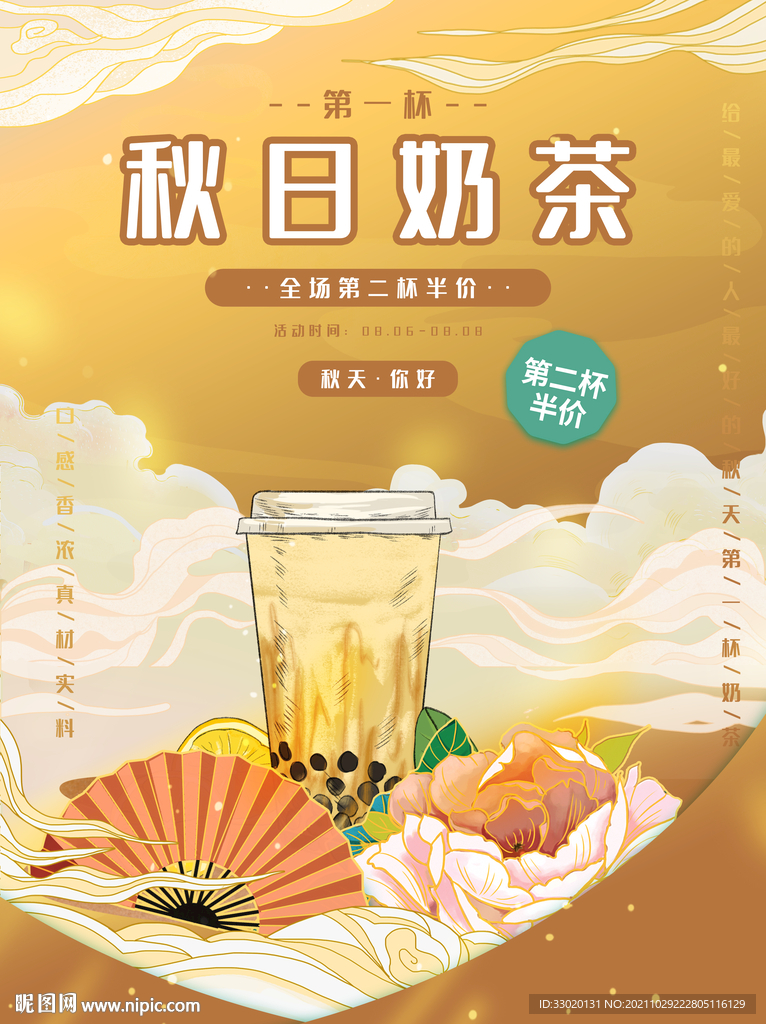 奶茶