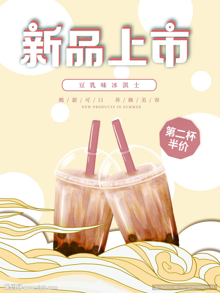 奶茶