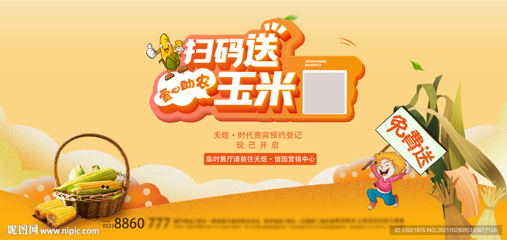 爱心助农