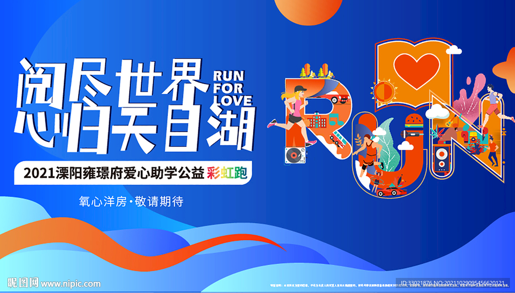 跑步活动