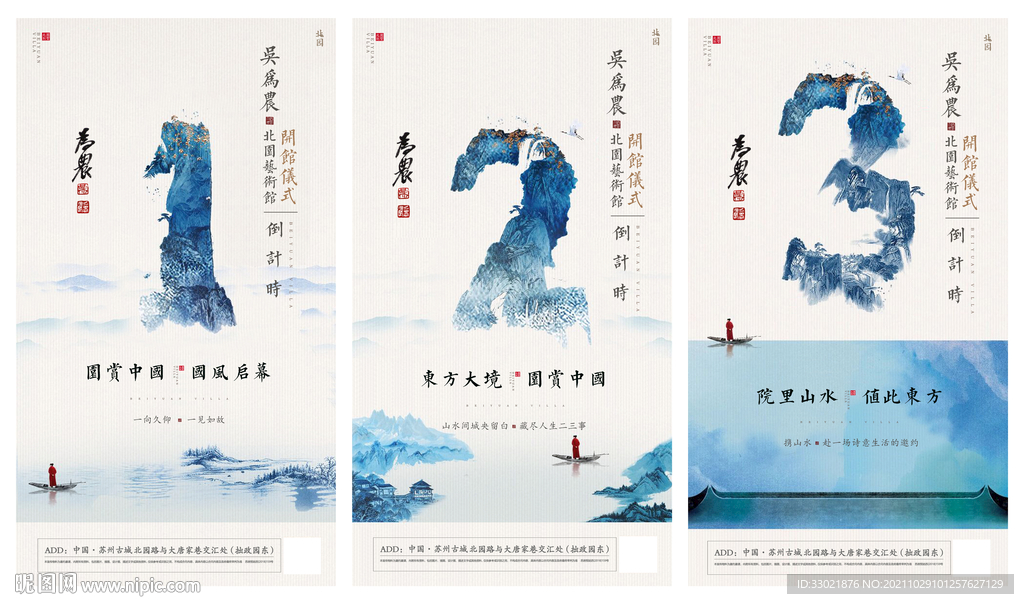 中式地产倒计时