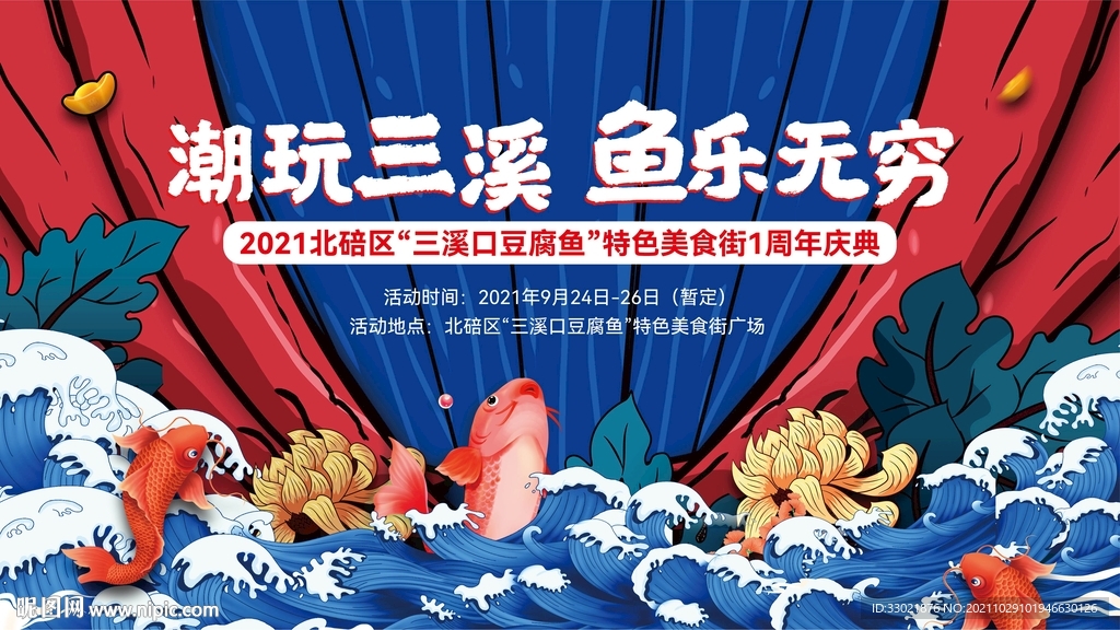 国潮活动