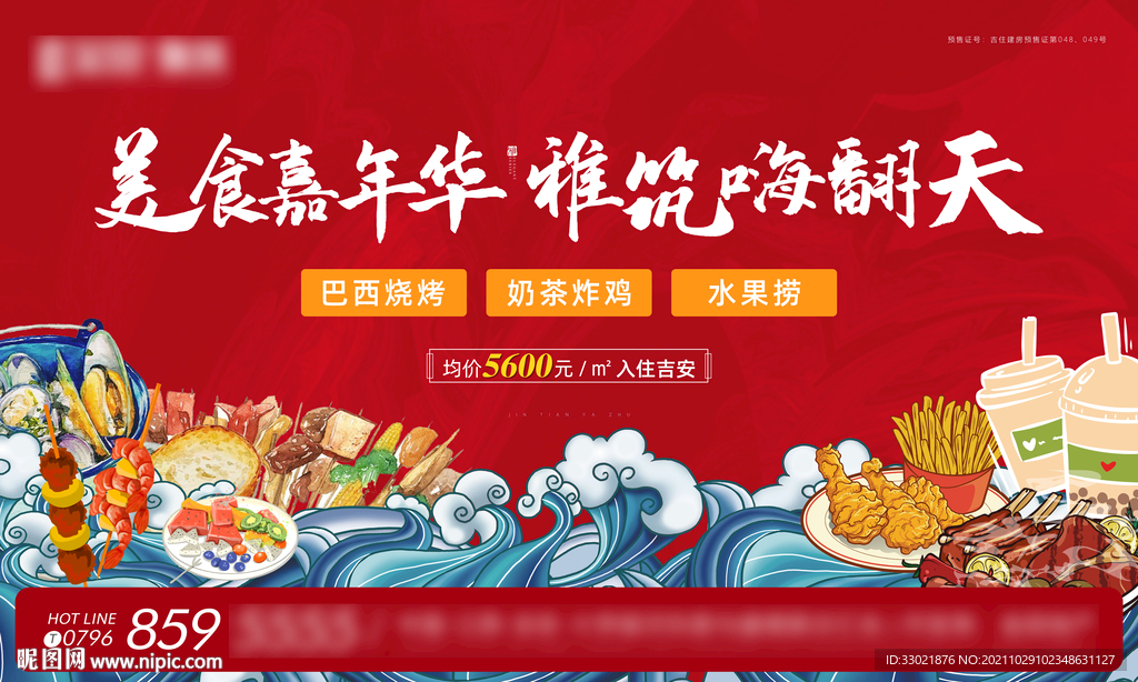 国潮美食节