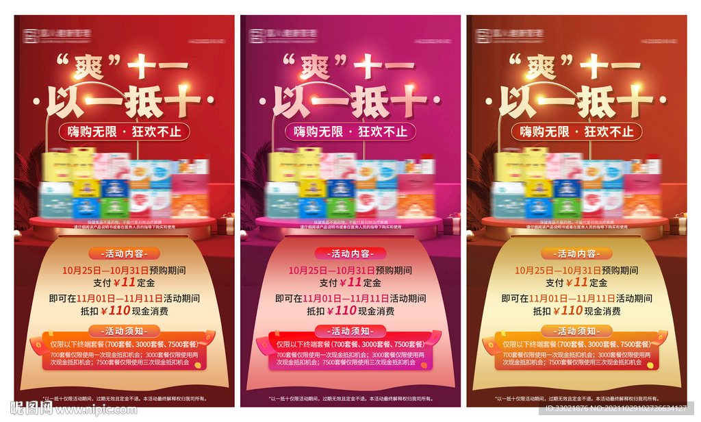 商场双十一活动