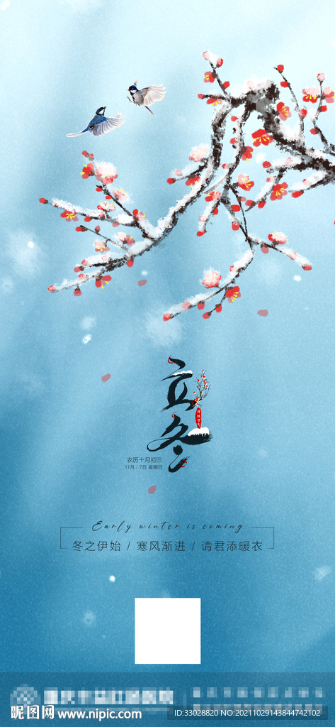 立冬