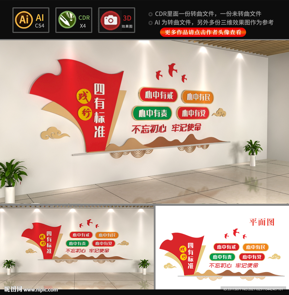 践行四有标准文化墙