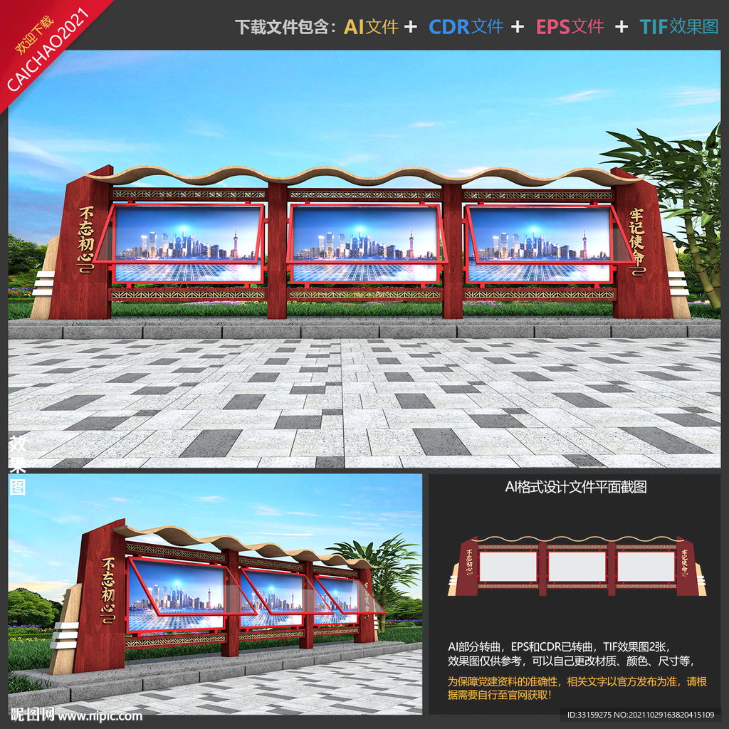 党建宣传栏 