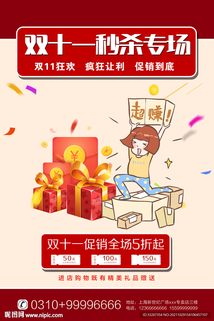 双十一秒杀图片