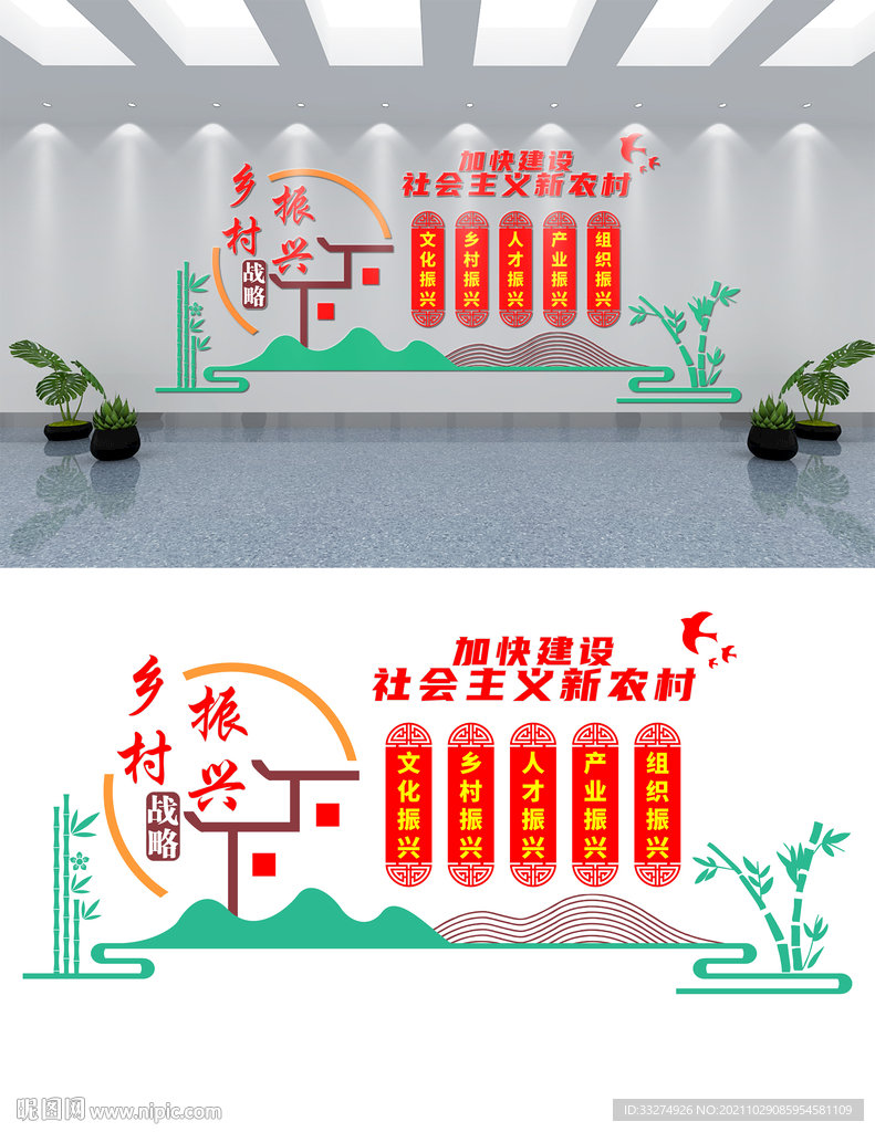 乡村振兴文化墙设计