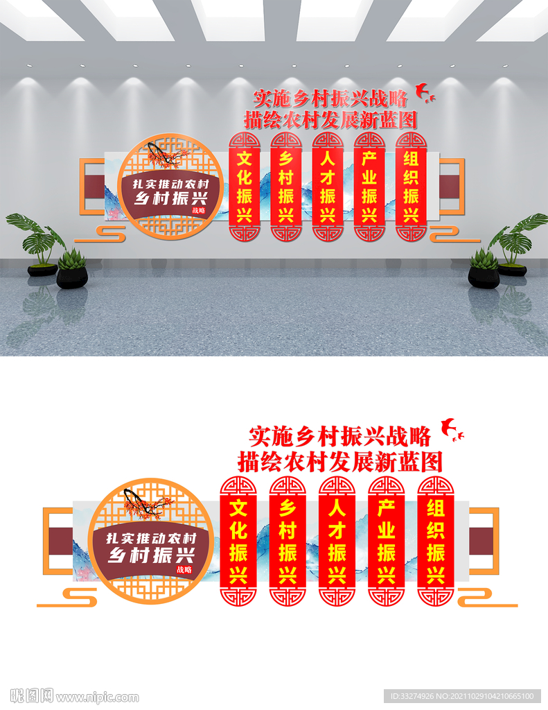 乡村振兴战略文化墙设计