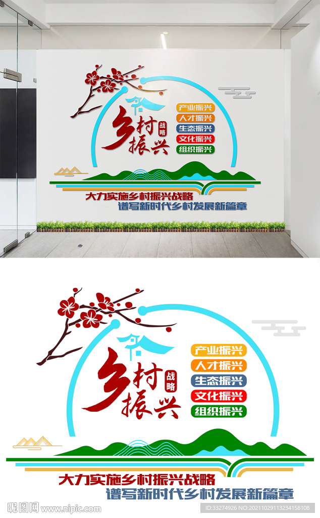 乡村振兴战略文化墙设计