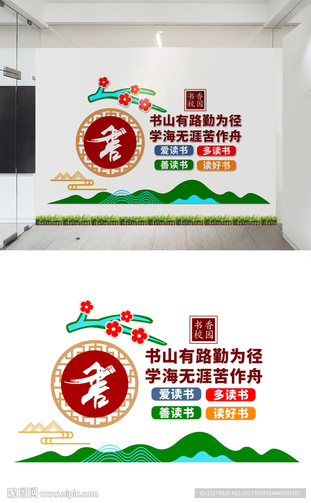 阅览室读书文化墙设计