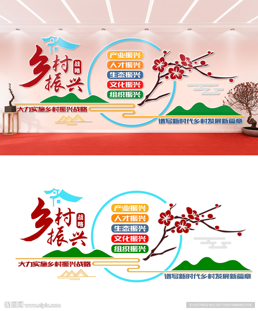 大气乡村振兴战略文化墙设计