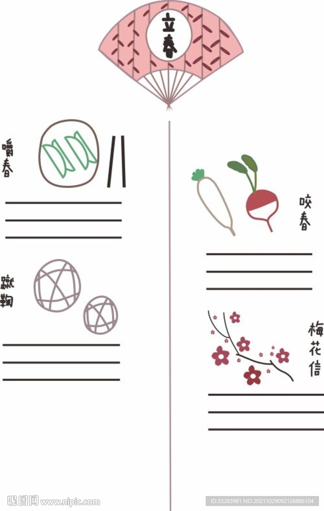 手抄报版面