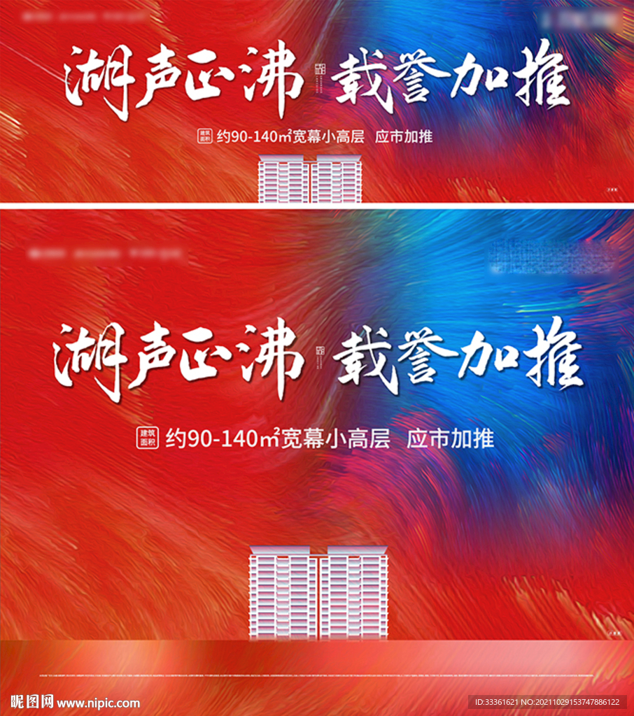 地产加推活动背景板
