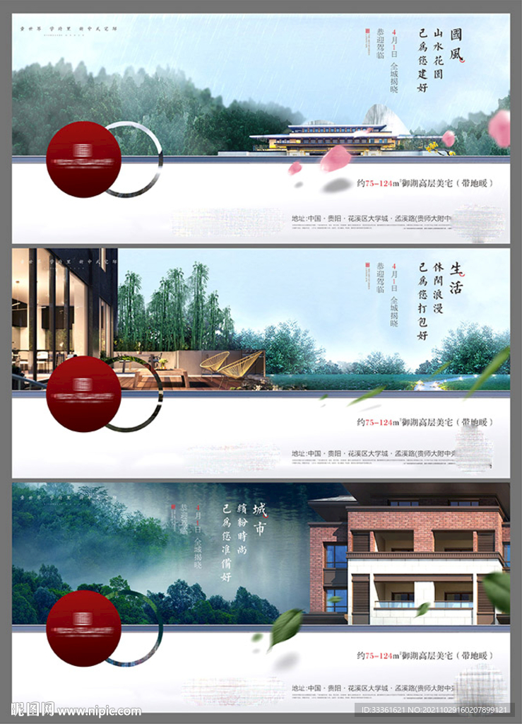 新中式地产主画面