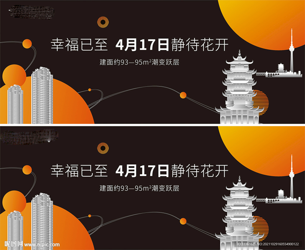 房地产开放广告展板