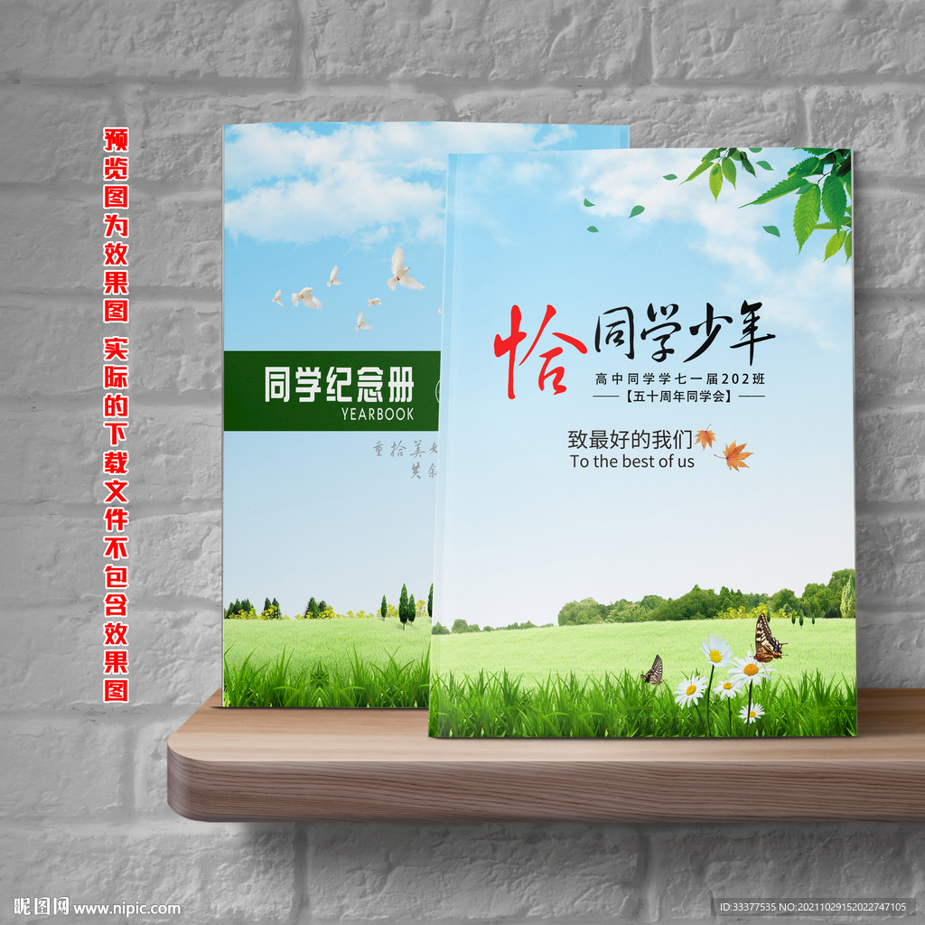 纪念册封面