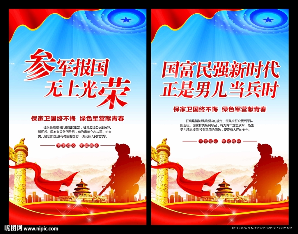 当兵海报