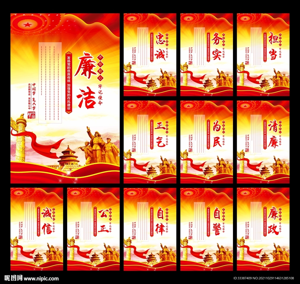 廉洁