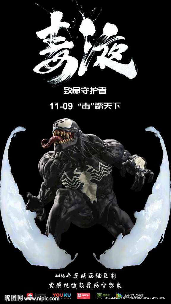 毒液海报