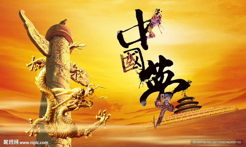 黄梁一梦