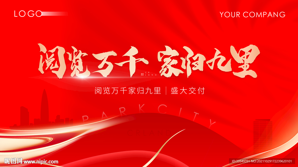 交付红色主视觉