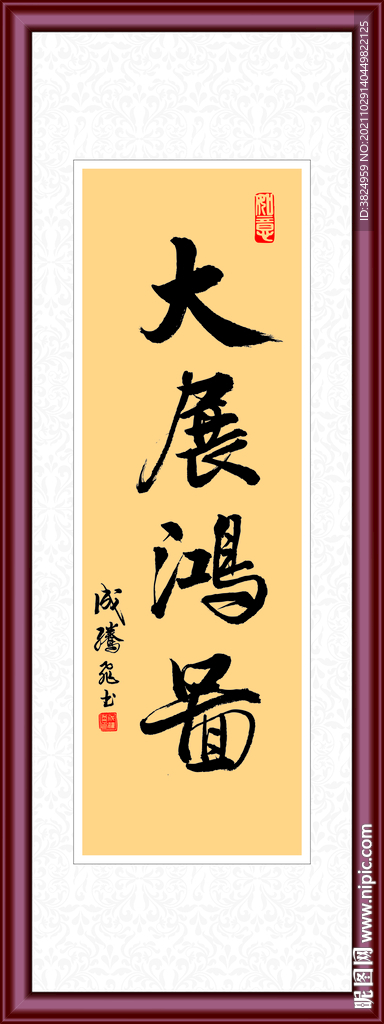 大展宏图