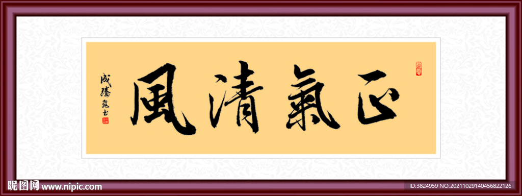 风清气正