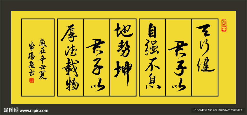 天行健